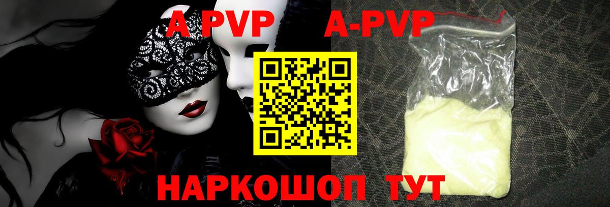 A-PVP VHQ Протвино
