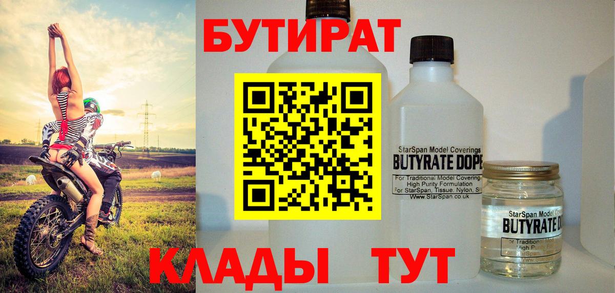 БУТИРАТ 99% Протвино