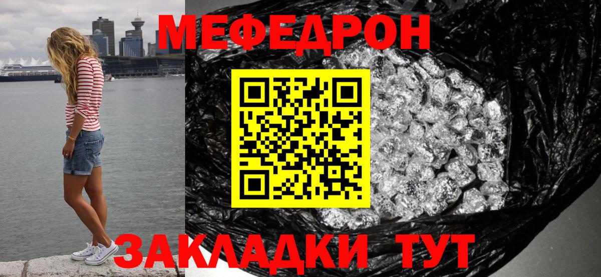 Меф мяу мяу мука Протвино