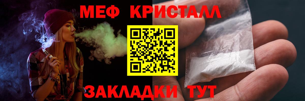 МЯУ-МЯУ мука  Вход с VPN  Мефедрон кристаллы  Меф  Протвино 