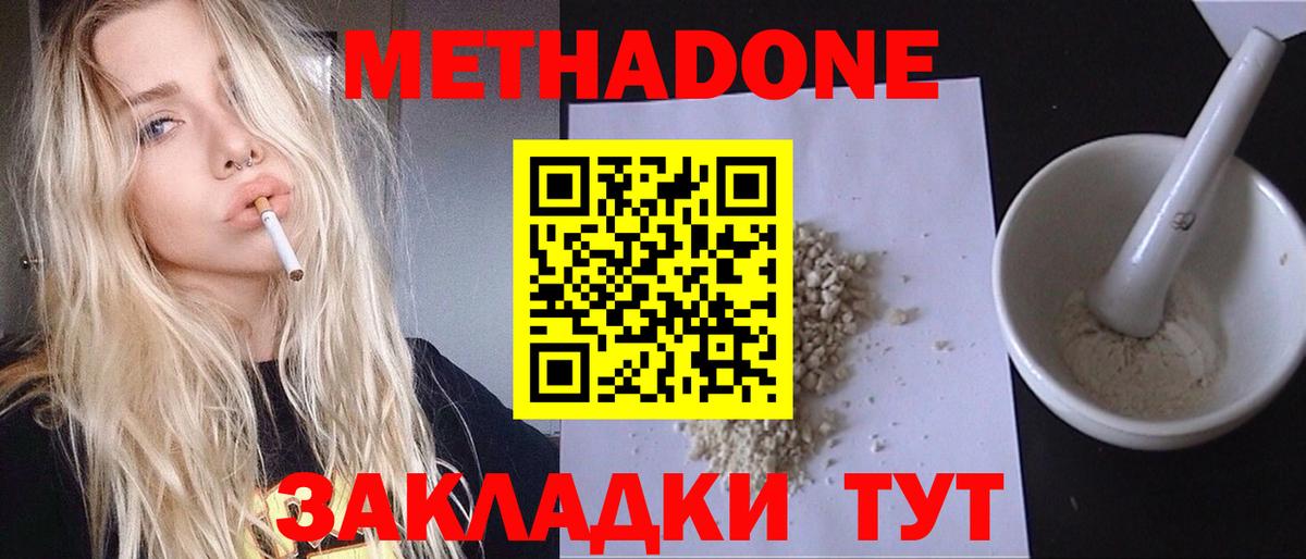 Метадон белоснежный Протвино