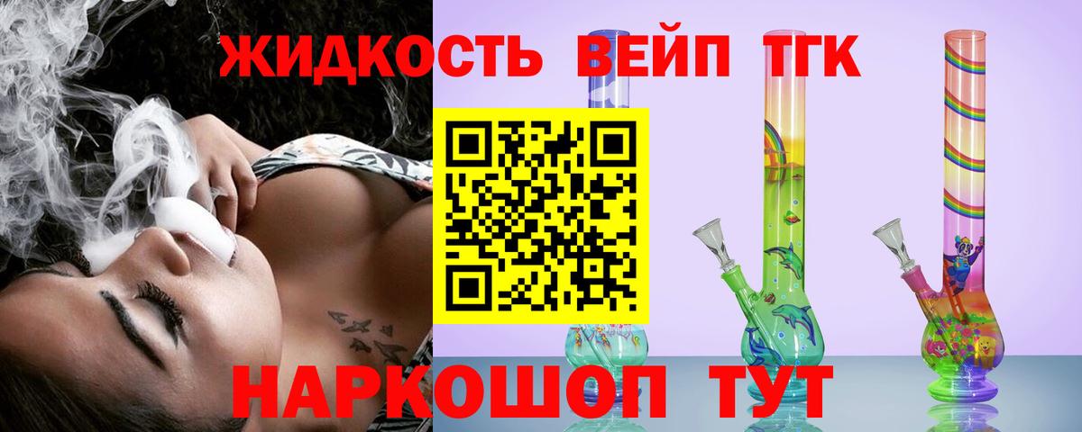 Дистиллят ТГК вейп с тгк  Вход с VPN  ТГК концентрат  Протвино 