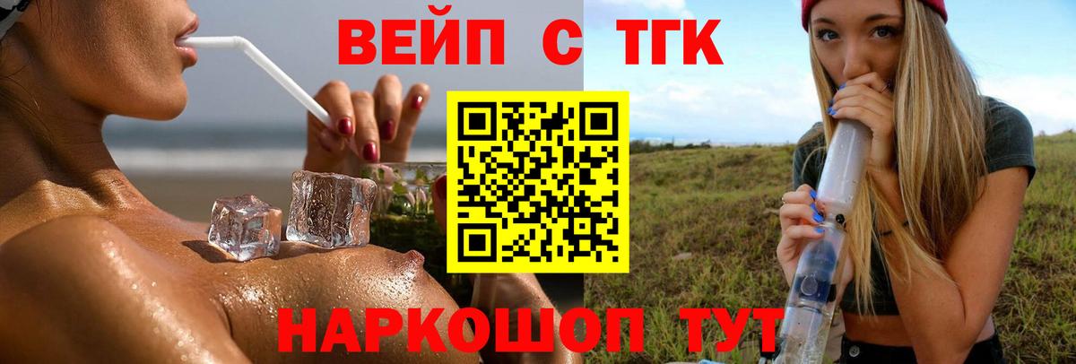 ТГК вейп Протвино